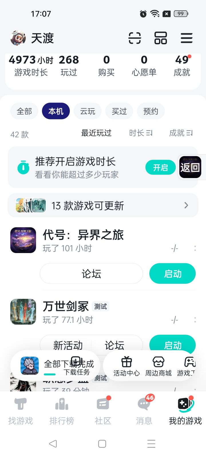 新版本哪里下载截图
