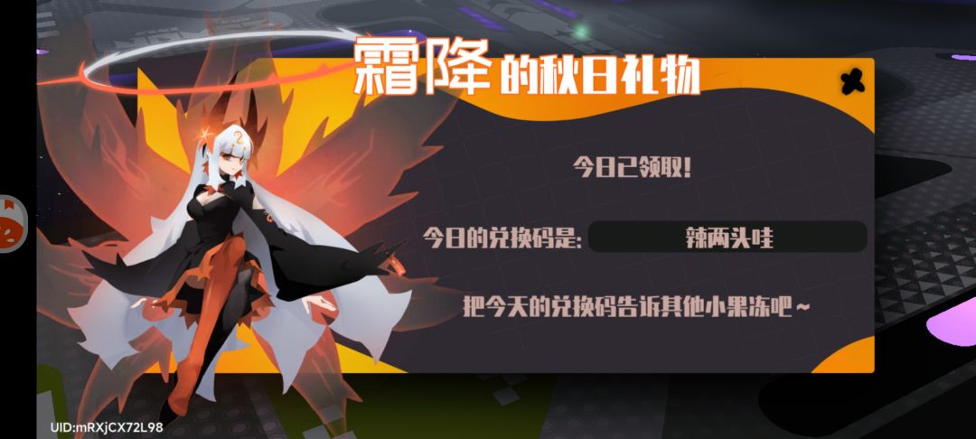 4.06霜降兑换码 1