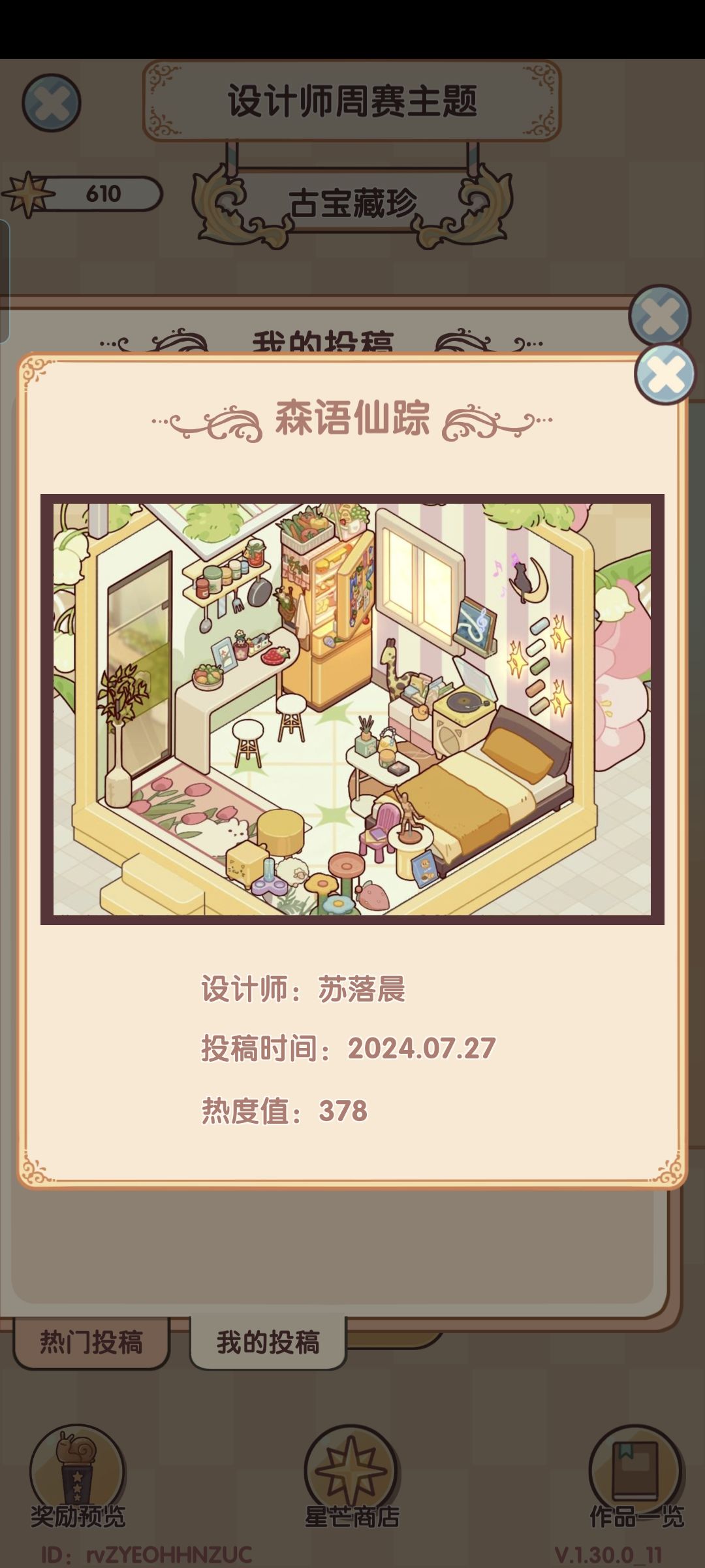 保存往期赛季投稿 7