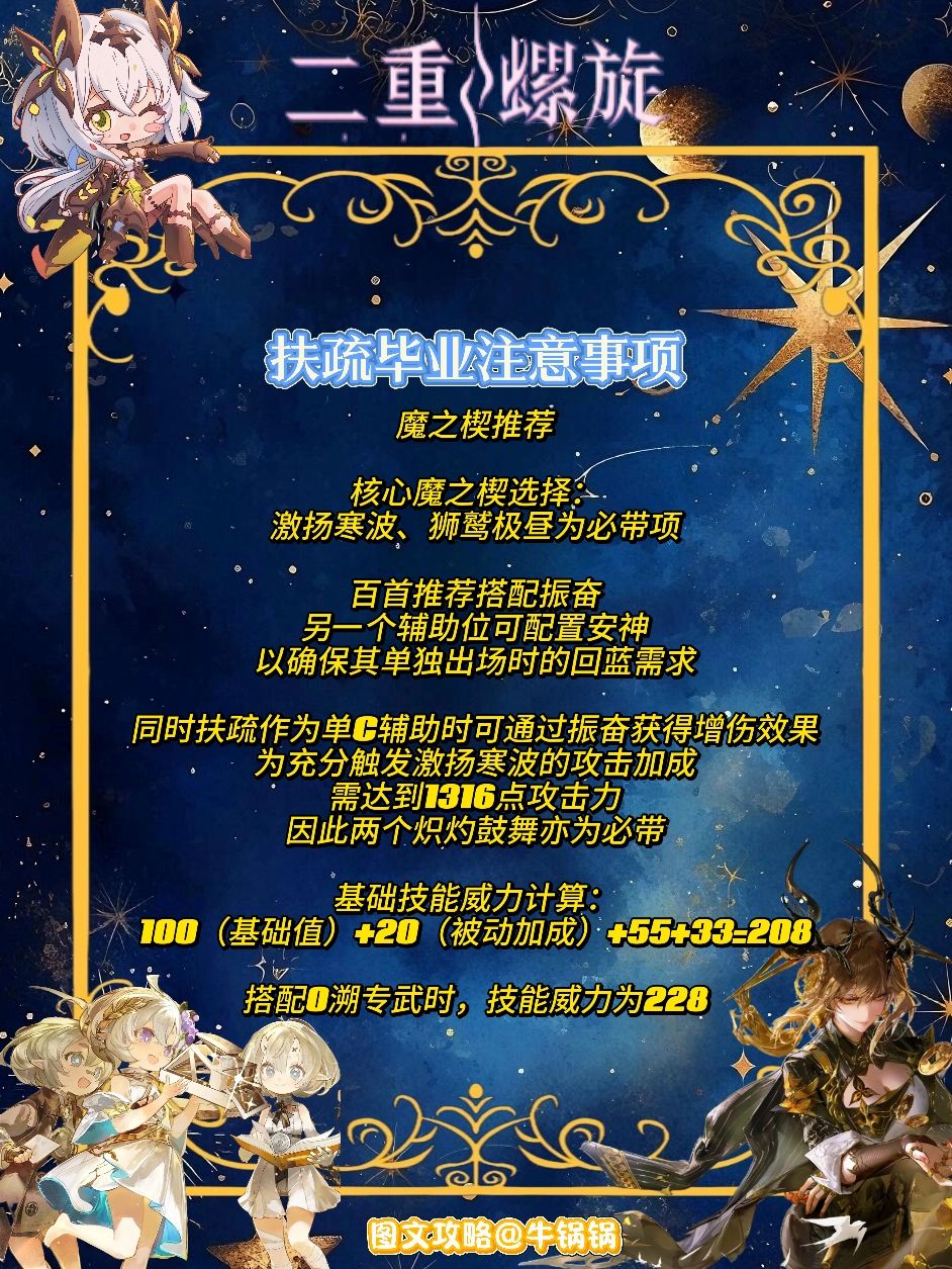 【二重螺旋】扶疏毕业魔之楔注意事项 2