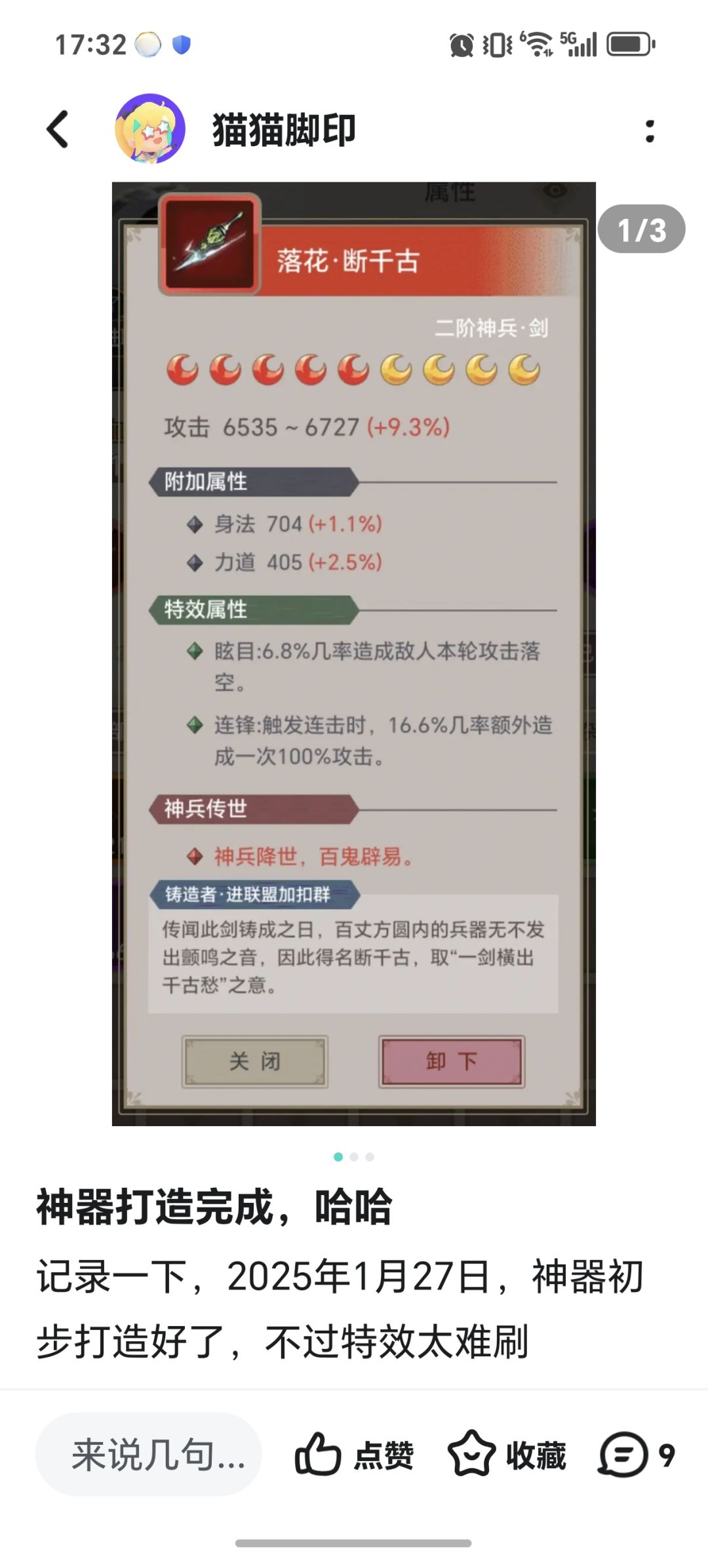 三阶神兵断千古 2