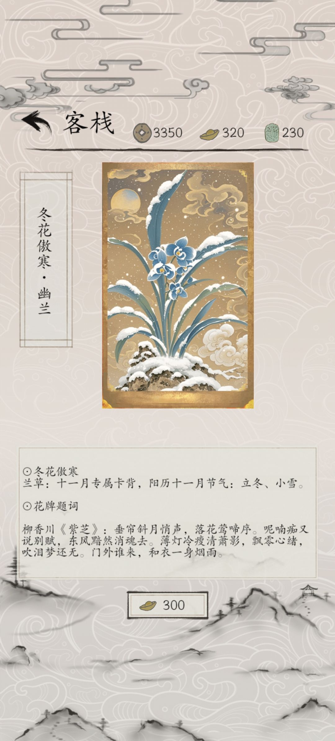 新英雄菊池秀朝，冬花系列卡背已上线； 3