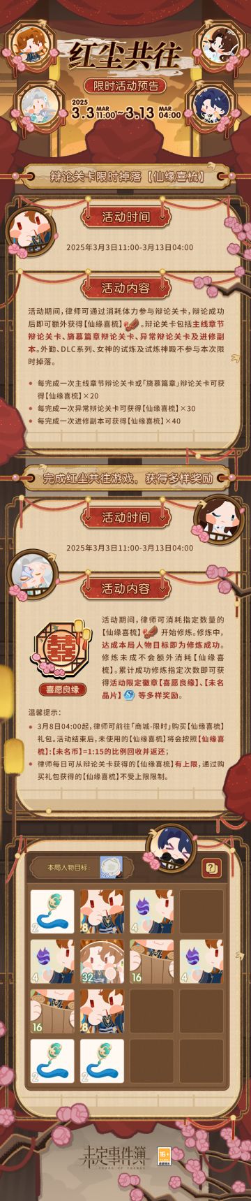 「红尘共往」限时活动