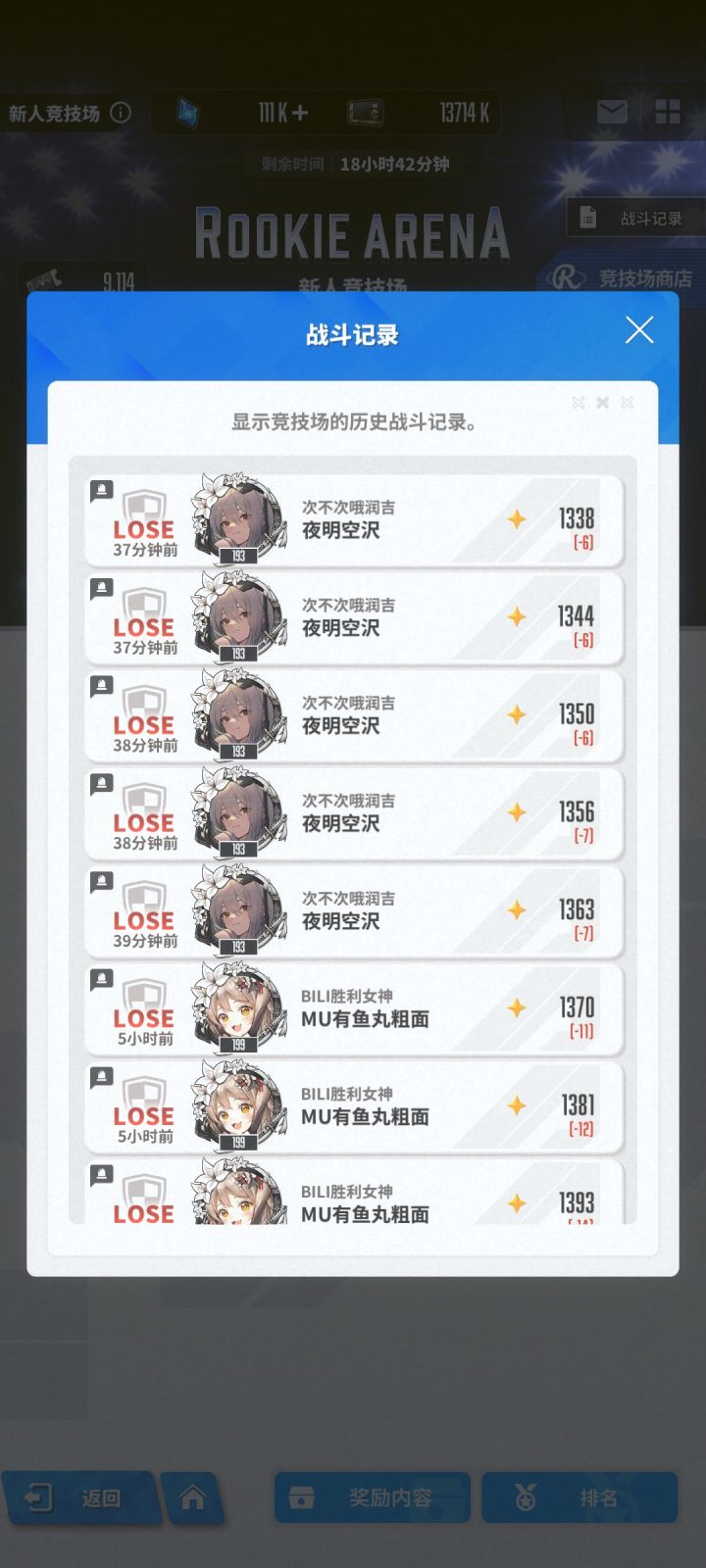 新人竞技场萌新还是太难了截图