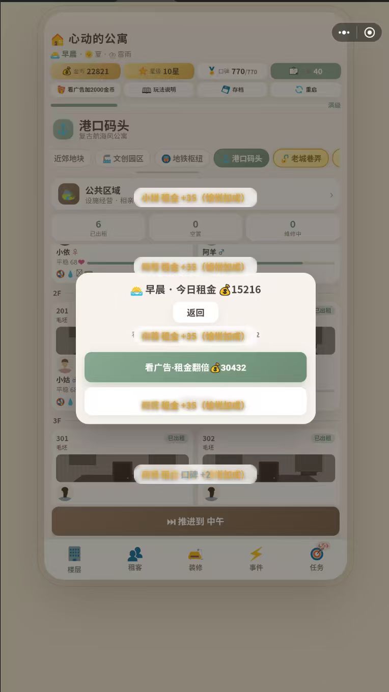 收租体验器 4