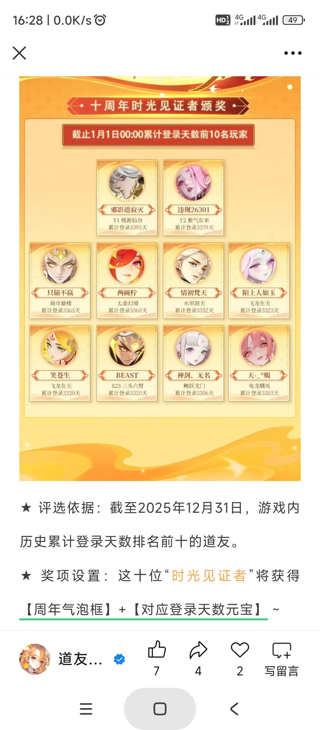 道友请留步,请善待你的十年老粉 1