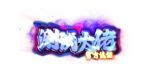 加群内测反馈BUG，得绝版称号外观奖励！ 3