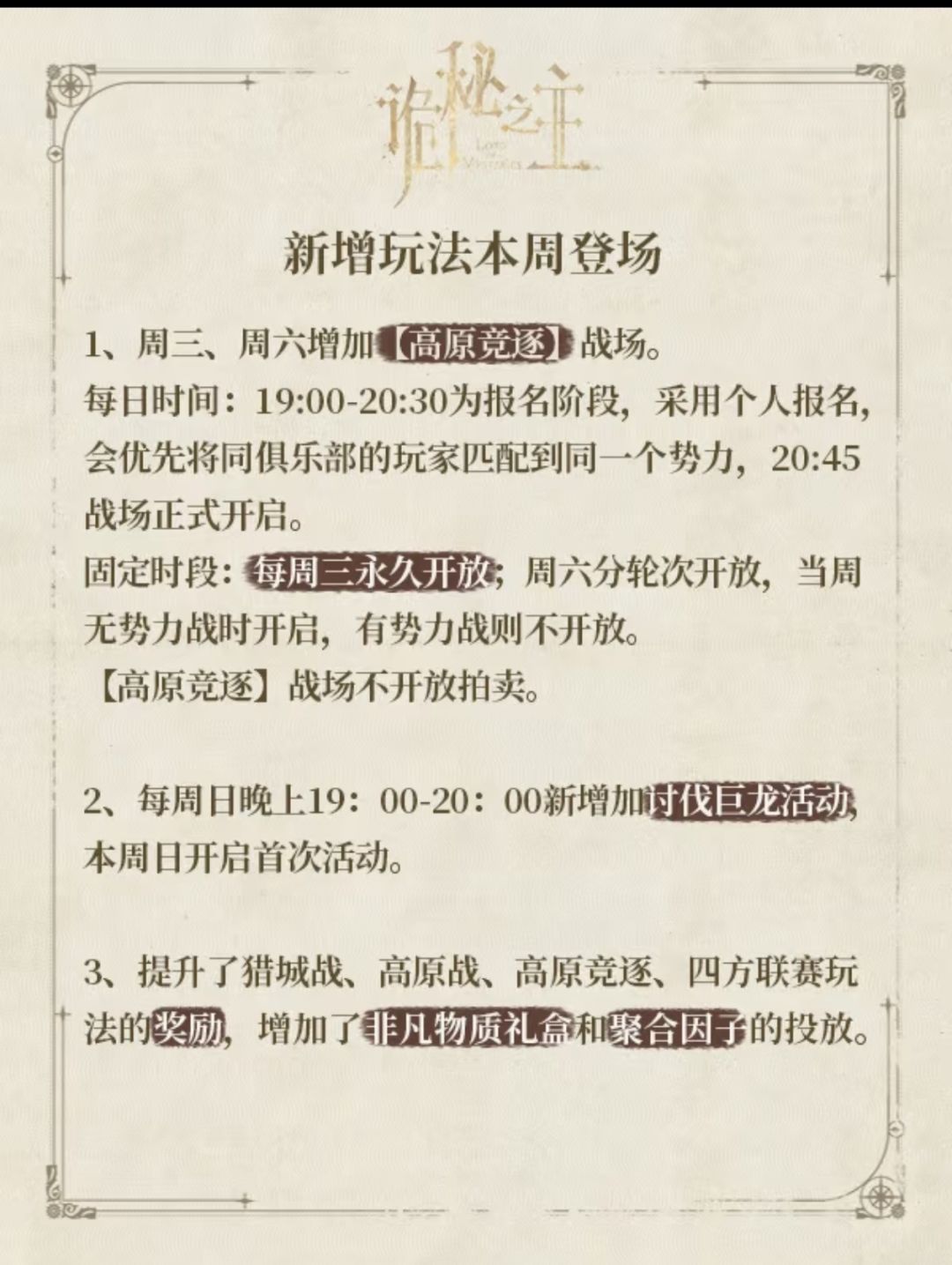 诡秘之主本周新增玩法 奖励速览 1