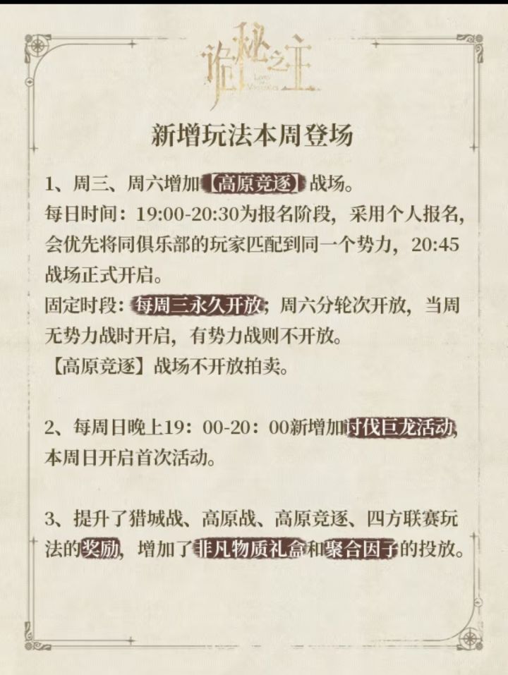 诡秘之主本周新增玩法 奖励速览截图