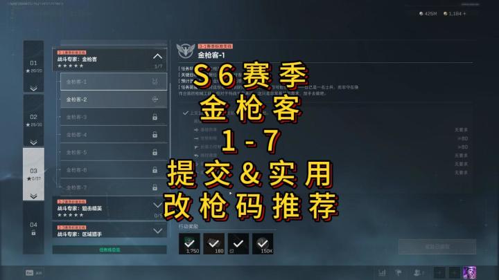 「三角洲」S6赛季金枪客1~7提交&实战改枪推荐截图