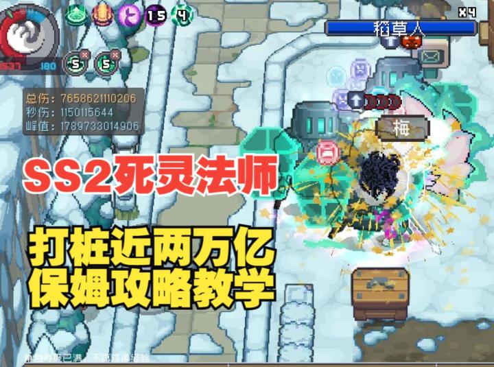 《元气骑士前传》SS2不止有萨满,1.8万亿死灵法师详细攻略截图