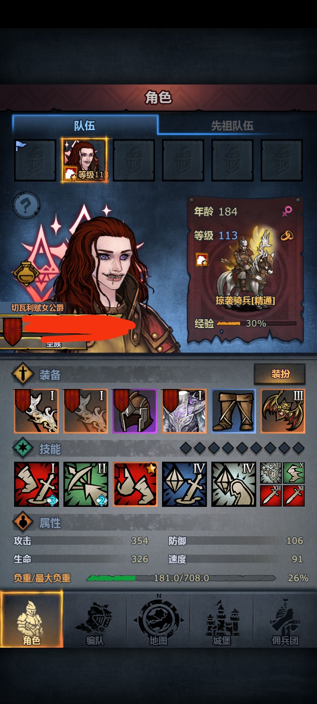 放逐略骑思路 2