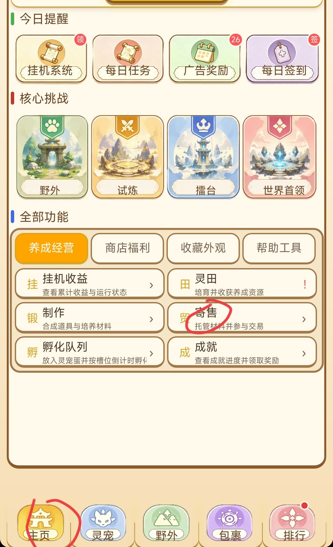 前前前前、前期攻略(第一版) 3