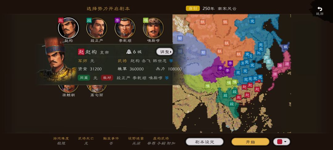 【南宋风云】剧本-资帝制作震撼来袭! 3