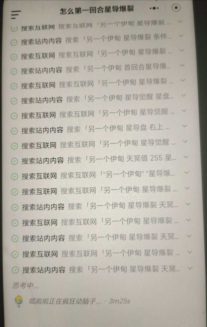 大佬们第一回怎么星导爆裂啊截图