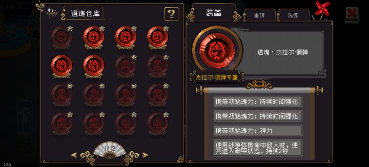 钢蛋阵法魂截图