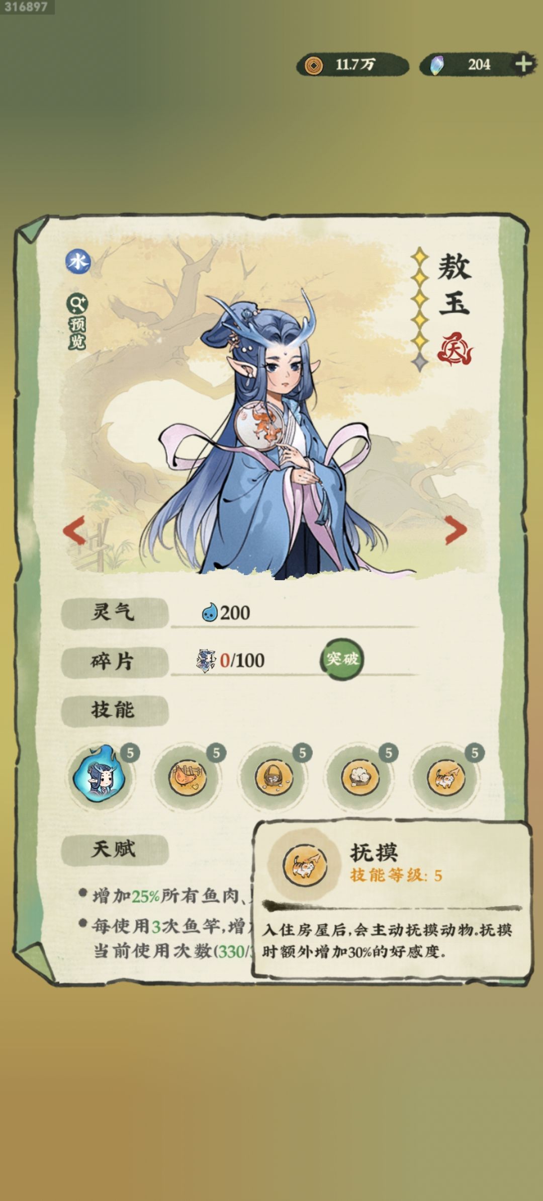 抚摸? 1