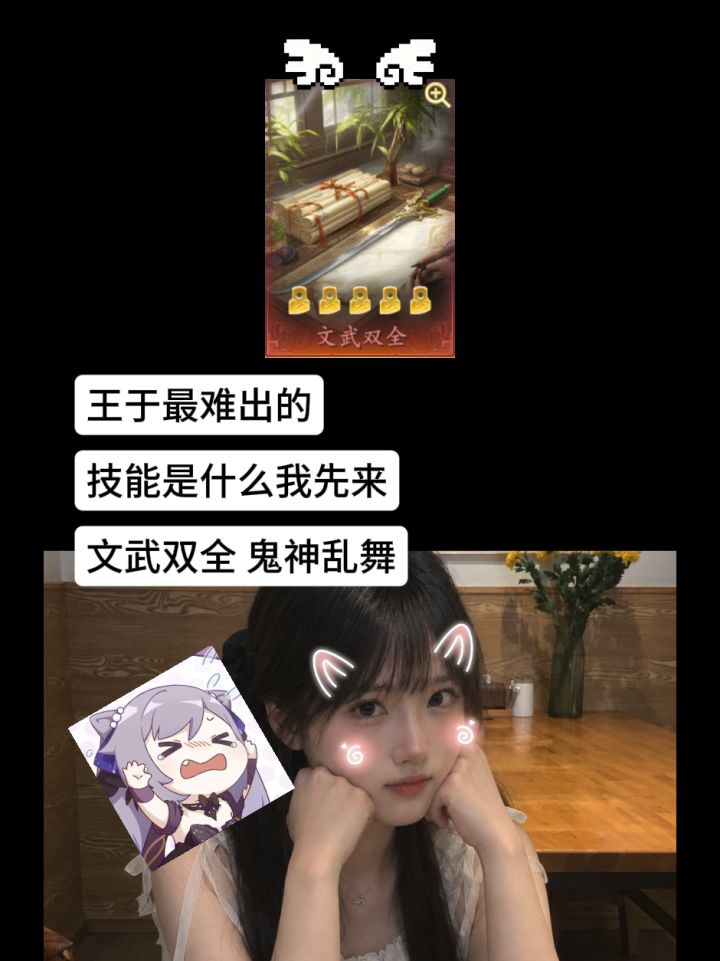 王于最难出的技能是什么截图