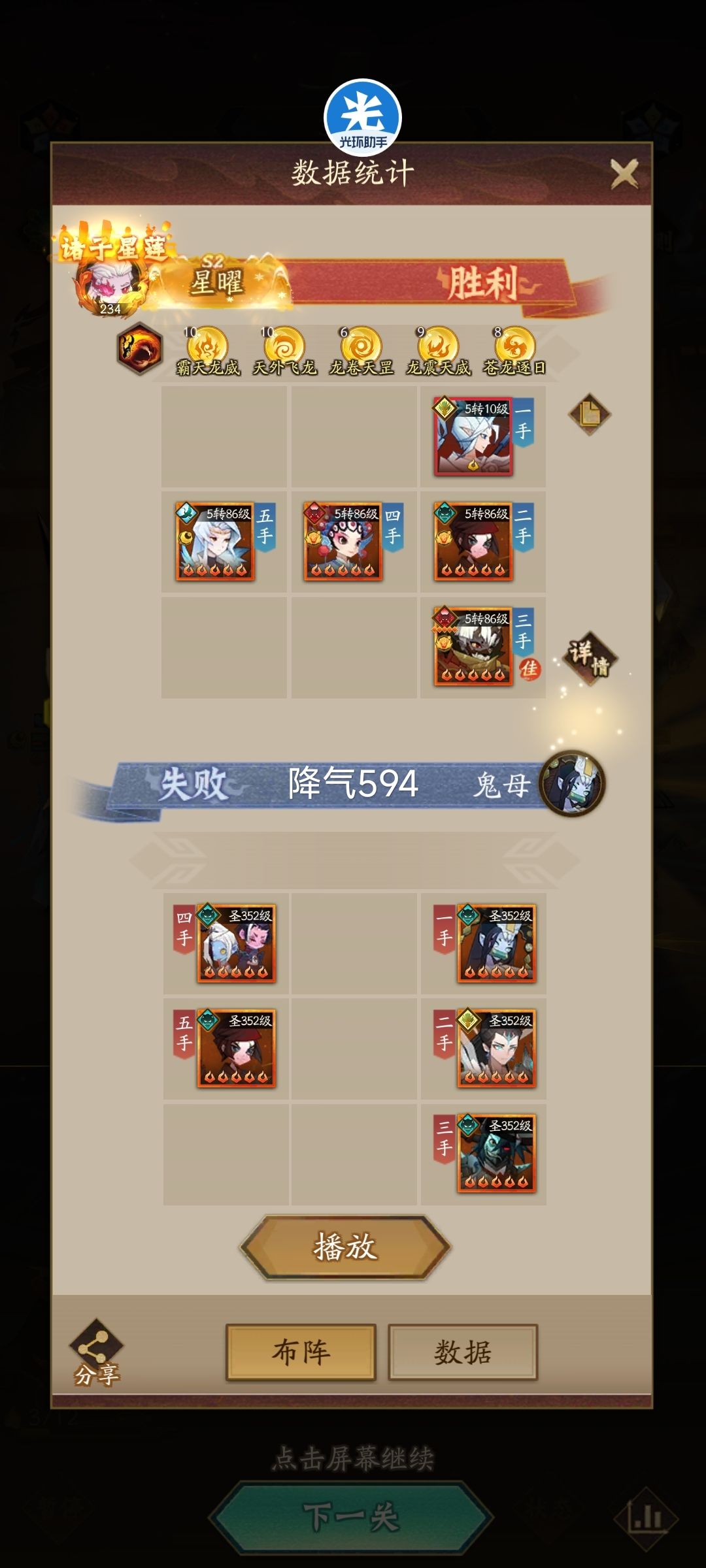 【辰龙破岁】星曜→有降气素材593/594 2