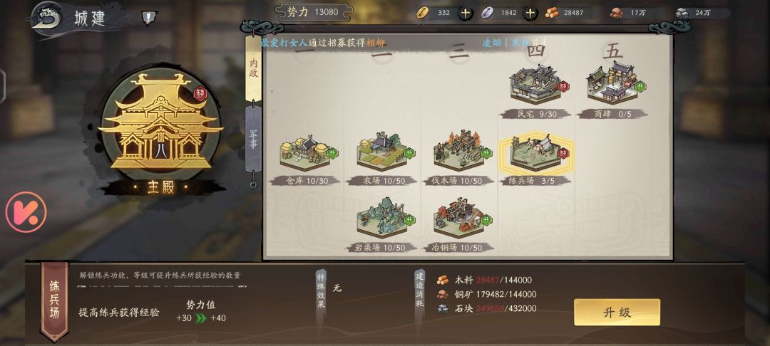 建筑说明遮挡，bug 2
