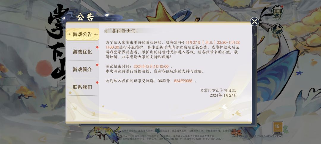 不是,大晚上维护??? 1