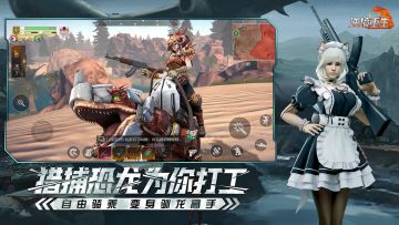 让恐龙为你打工！逆境重生公测了！