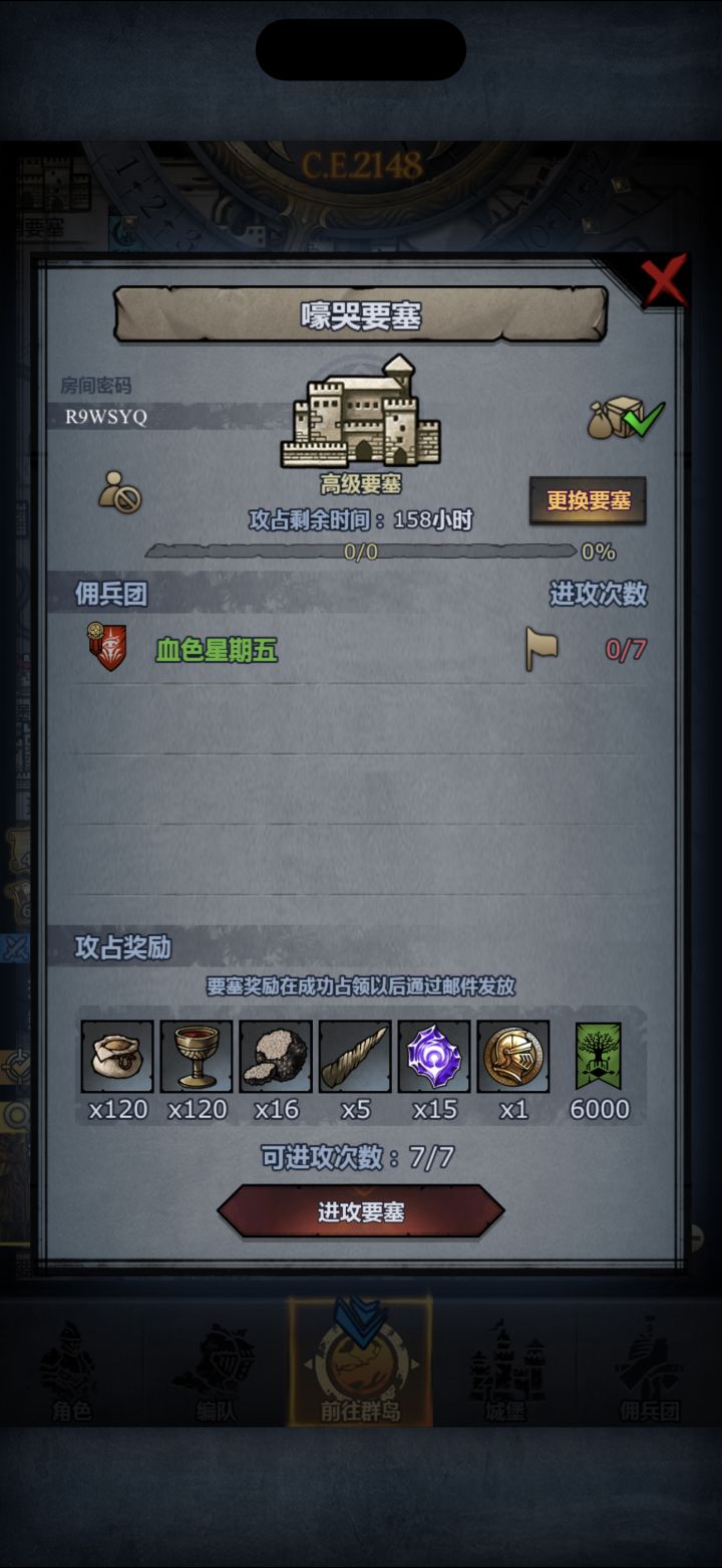 周要塞 人满收截图
