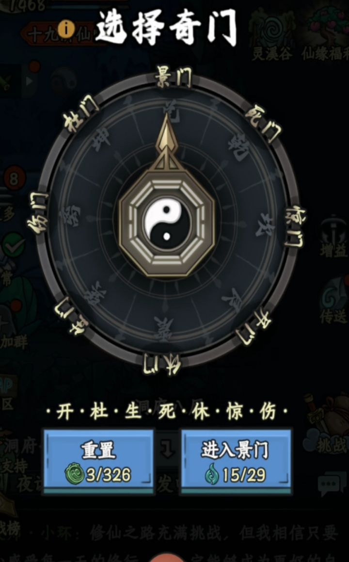 本周古修顺序,开-杜-生-死-休-惊-伤-景截图