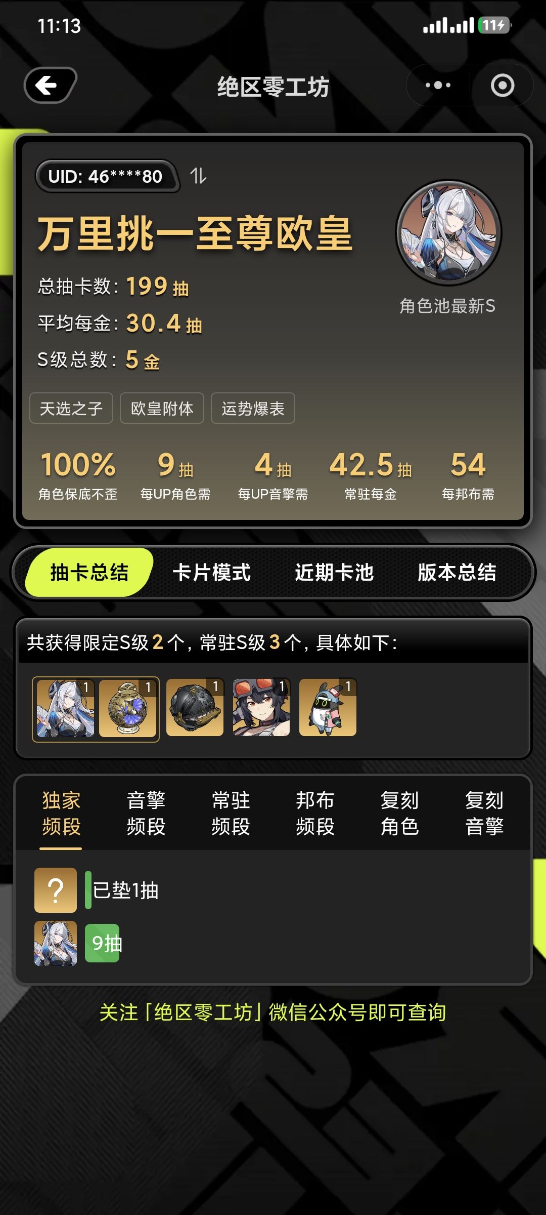 20天新号如何抽,周年选什么嘞 2