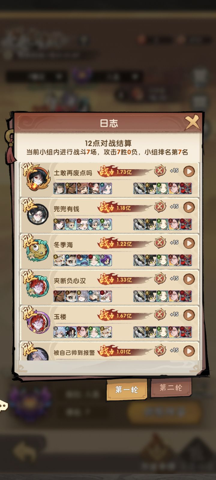 跨服何异味，合着我7胜0负排名第7无缘晋级截图