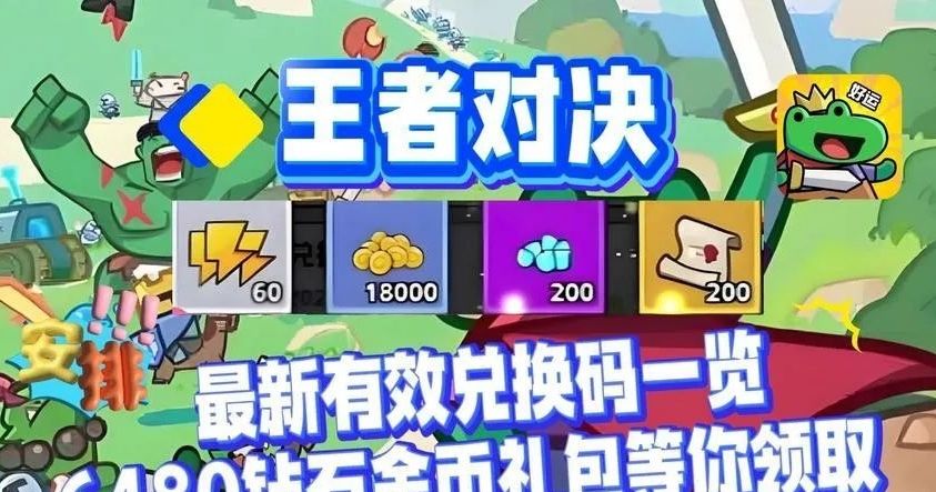 王者对决最新兑换码合集 3