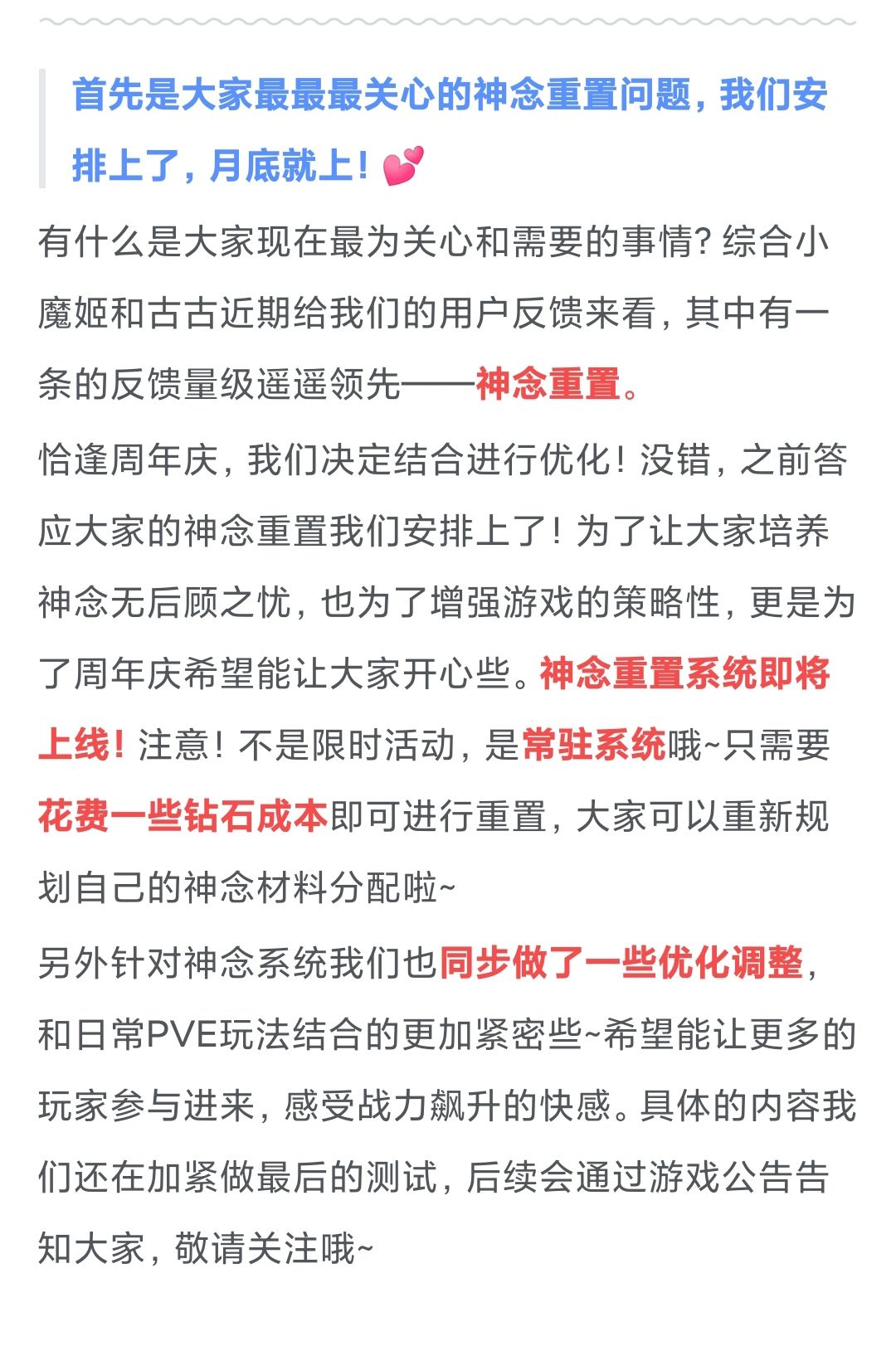 这波神念重置算是三周年王炸 1