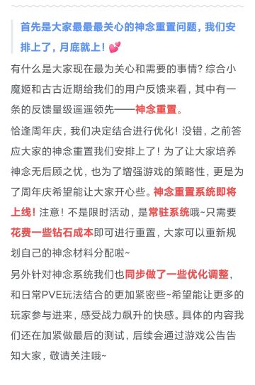 这波神念重置算是三周年王炸