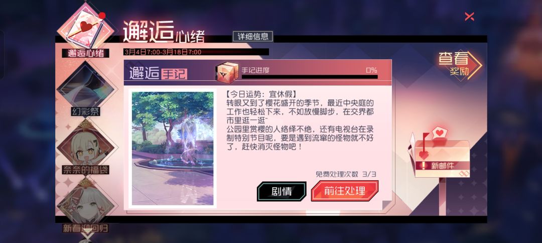 永远的7日之都3月4日新开放内容 1