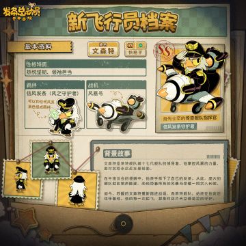新角色档案 | 传奇舰队指挥官即将登场！