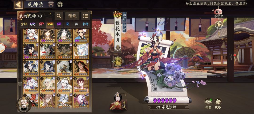 想把花鸟转换给其他式神 2