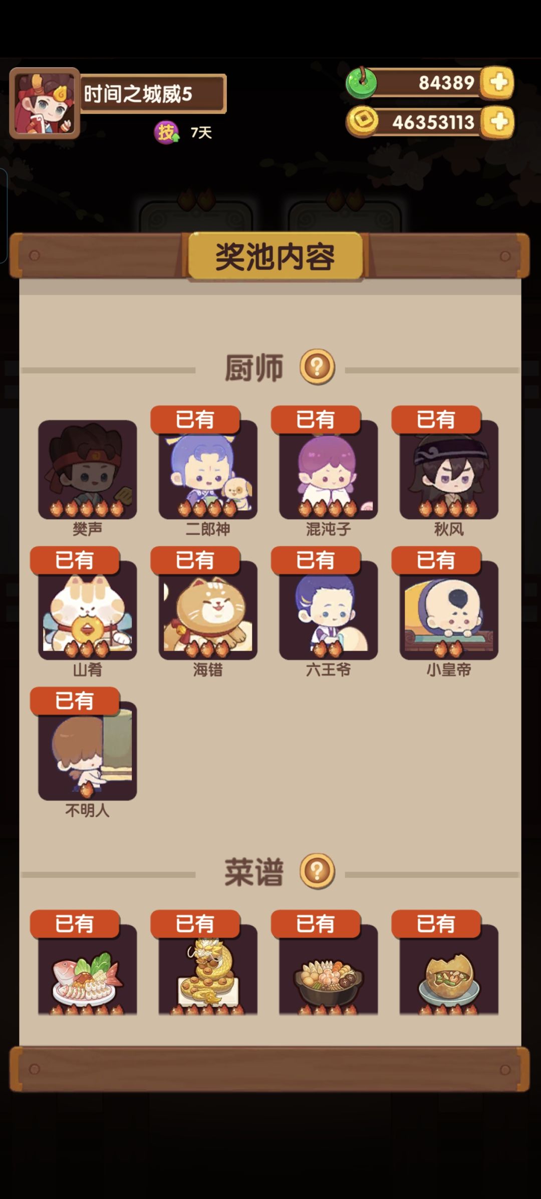 尚添?上天! 2