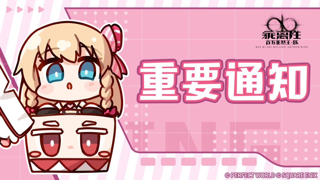 关于《乖离性百万亚瑟王：环》日文配音的公告截图
