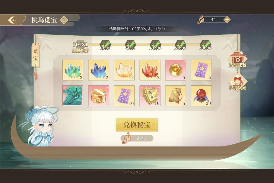 桃坞觅宝 1