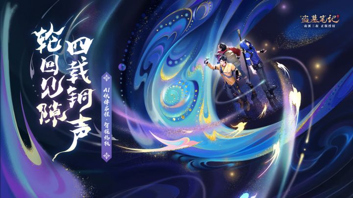 这么多新东西?为啥现在最适合入坑新盗墓笔记?截图
