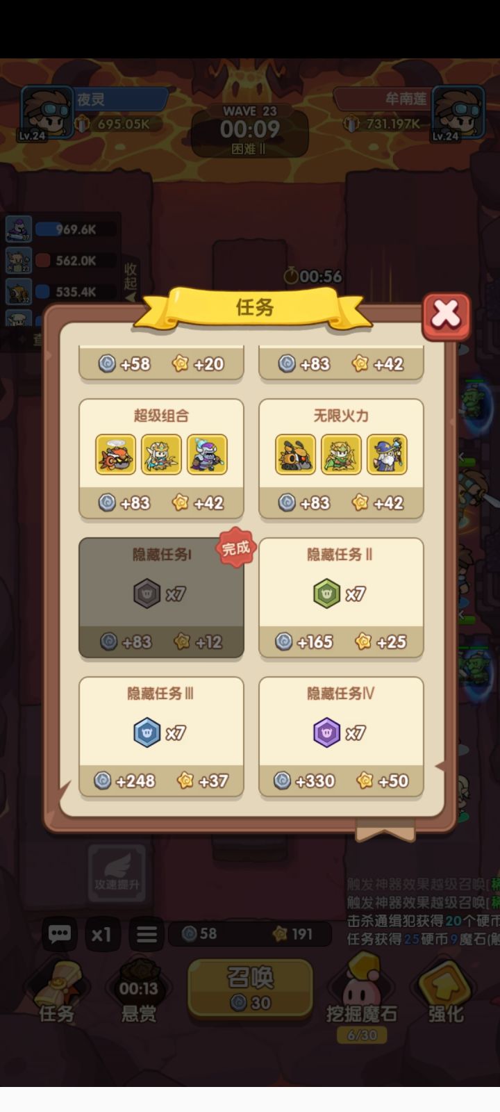 隐藏任务是什么截图