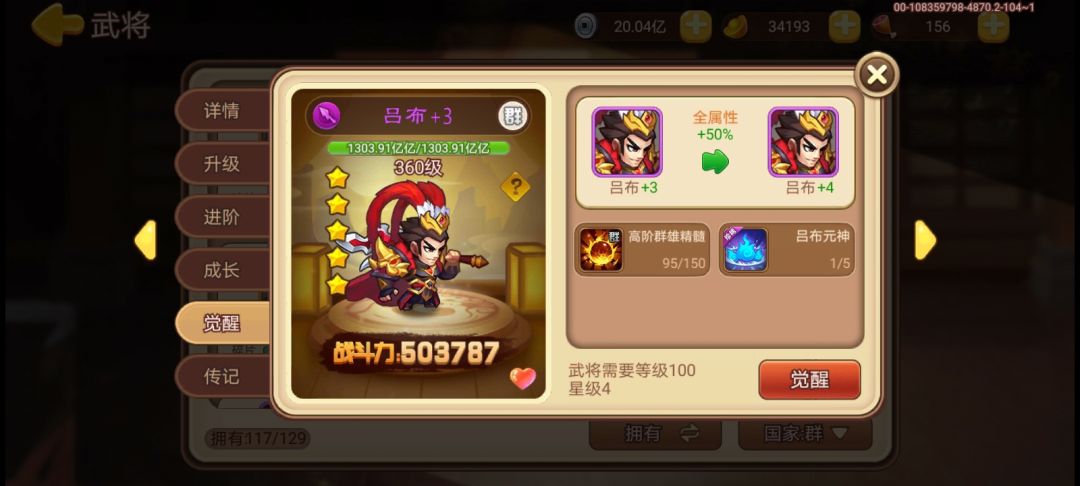金关妹推周可以替代吕布吗 2