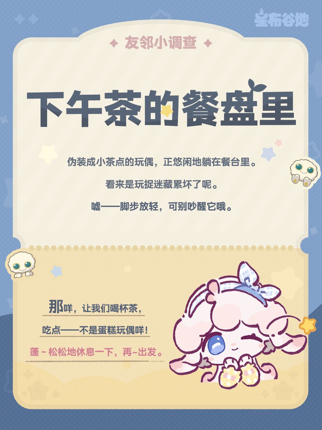 友邻小调查 | 绵朵莉 2