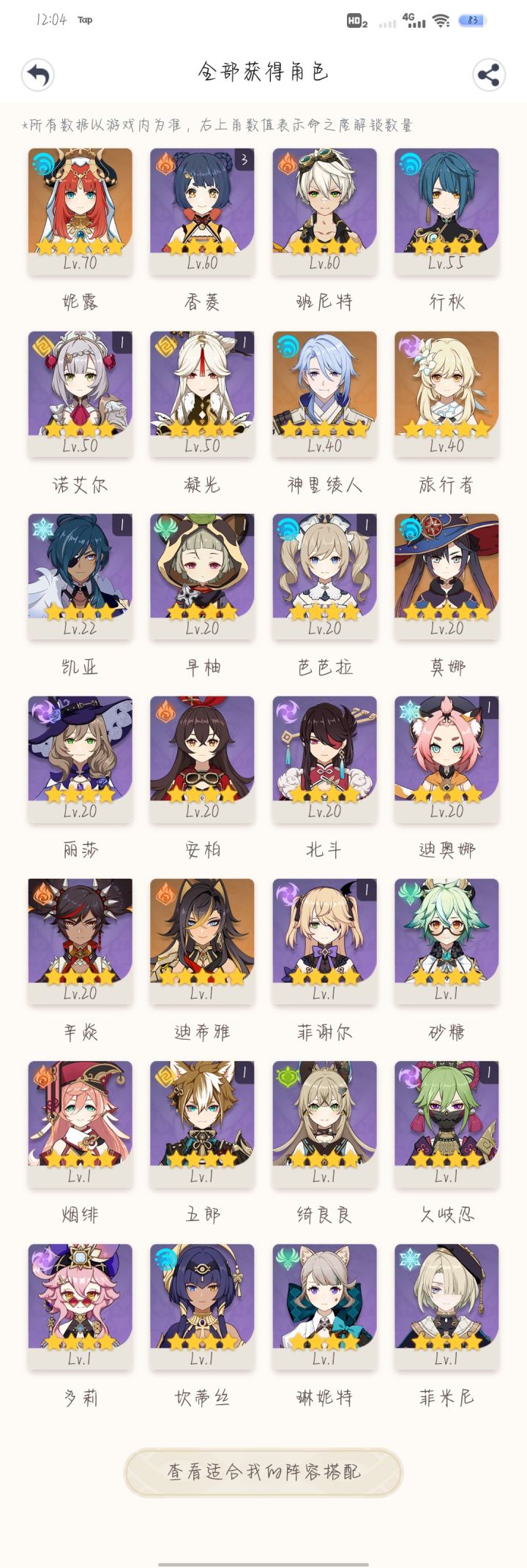 求配队截图