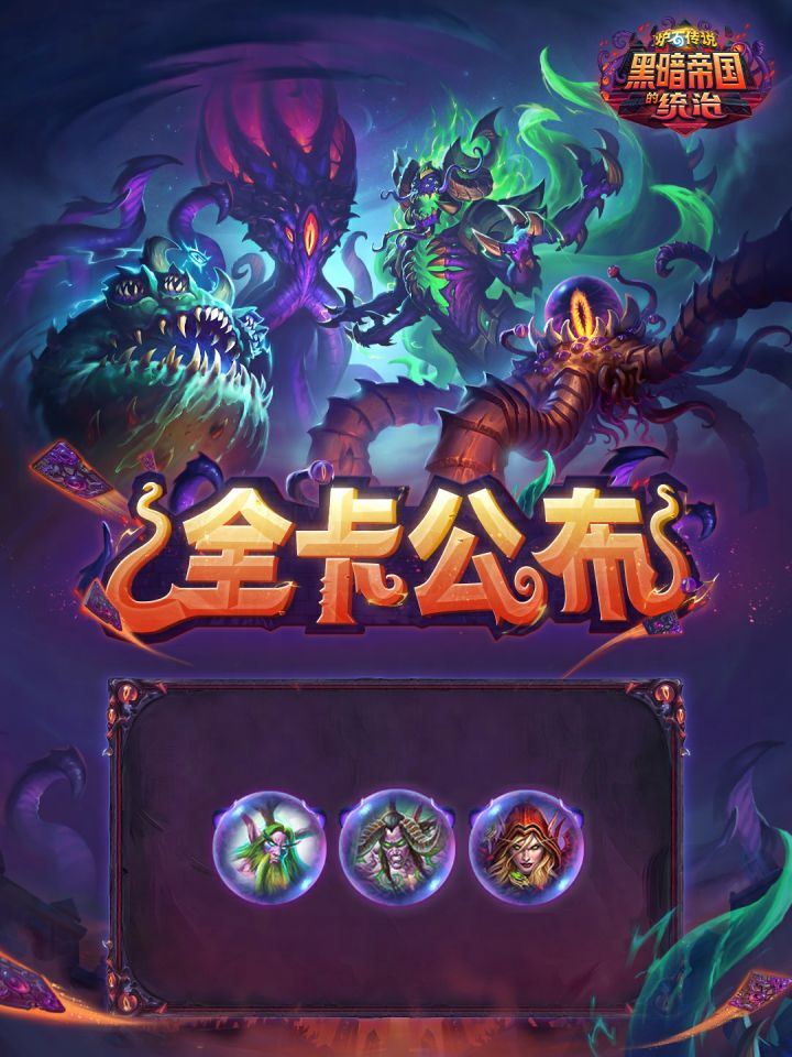 “黑暗帝国的统治”系列全卡现已公布(一)截图