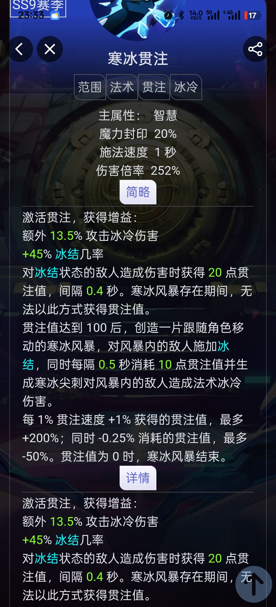 为啥感觉在贯注技能里可能冰贯注才是答案? 1