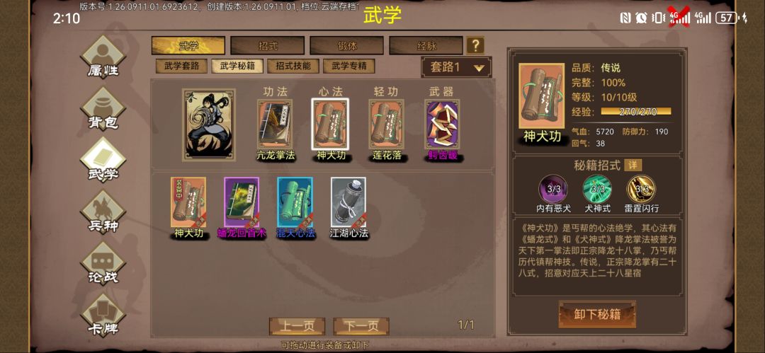 为什么丐帮的菁才解锁不了啊 3