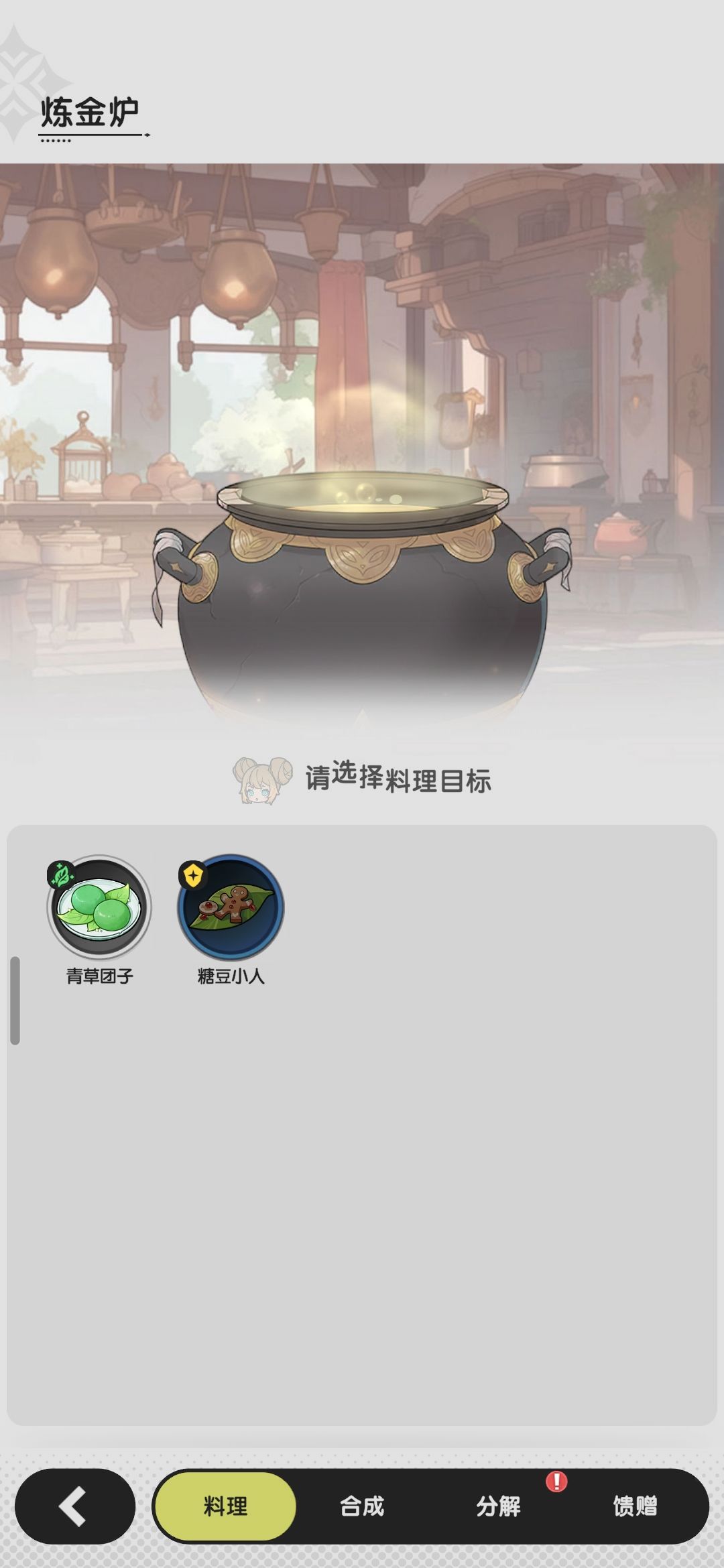 合成,分解,技能进阶,古遗物,料理,职业 9