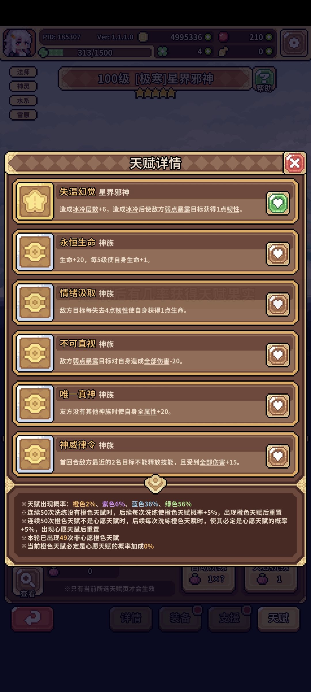 刷天赋保底第一人是吗? 1