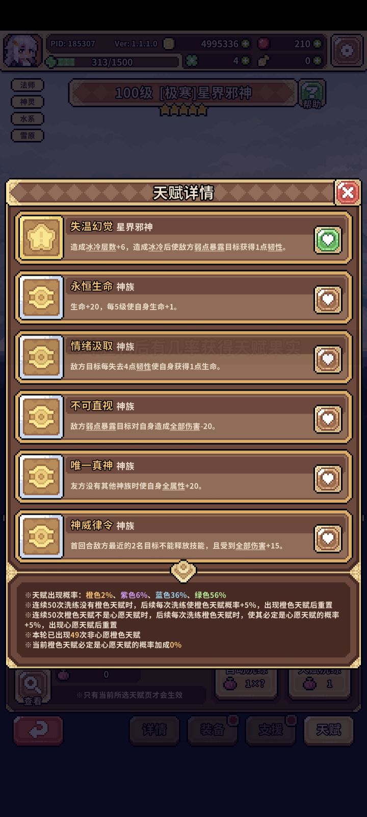 刷天赋保底第一人是吗?截图